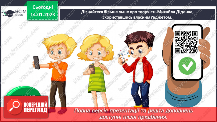 №19 - Дитячий фольклор та іграшки11 №19 - Дитячий фольклор та іграшки11