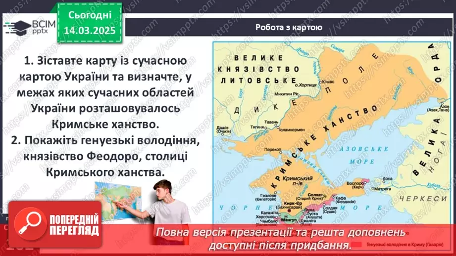 №27 - Держава Феодоро. Кримське ханство. Українські землі у складі Османської імперії.12 №27 - Держава Феодоро. Кримське ханство. Українські землі у складі Османської імперії.12
