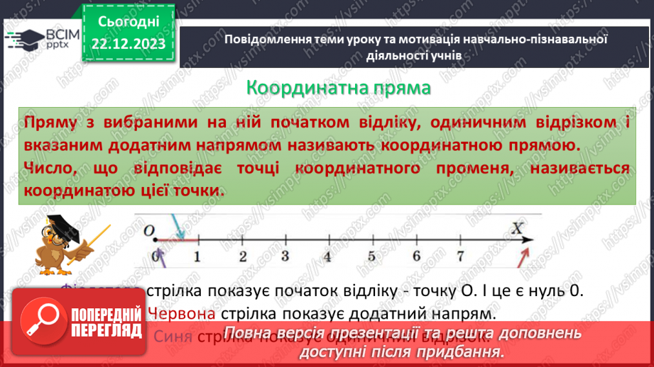 №083 - Координатна пряма4