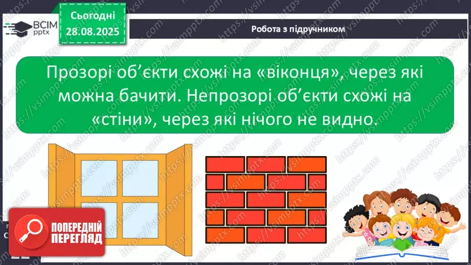 №006 - Досліджуємо властивості об’єктів. Етапи дослідження. «Сонячний зайчик»9 №006 - Досліджуємо властивості об’єктів. Етапи дослідження. «Сонячний зайчик»9