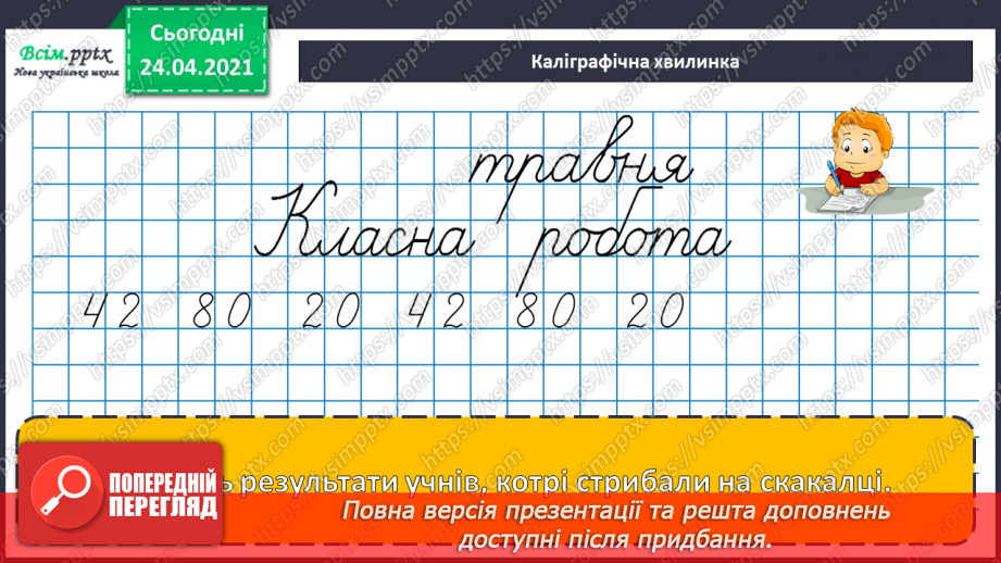 №131 - Способи віднімання двоцифрових чисел. Віднімання іменованих чисел . Прості задачі на віднімання.3