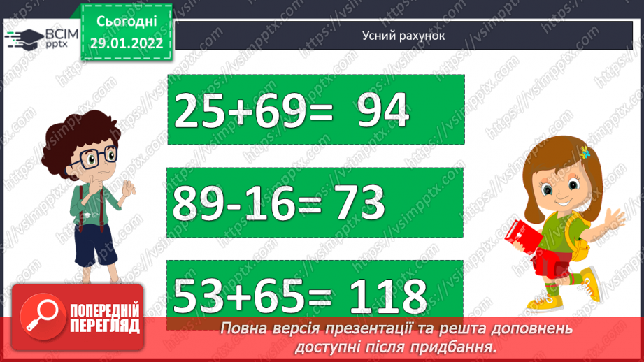 №104 - Властивості частки та застосування їх в обчисленнях. Заміна діленого сумами зручних доданків.2 №104 - Властивості частки та застосування їх в обчисленнях. Заміна діленого сумами зручних доданків.2