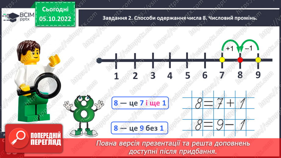 №0030 - Вивчаємо число і цифру 8.30