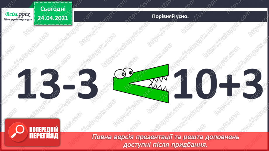 №005 - Повторення вивченого матеріалу. Лічба в межах 20. Нуме­рація чисел 10-20. Порівняння чисел. Вимірювання довжи­ни предметів.30