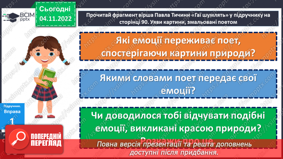 №12 - Позитивні і негативні емоції в житті людини. Які бувають емоції?7