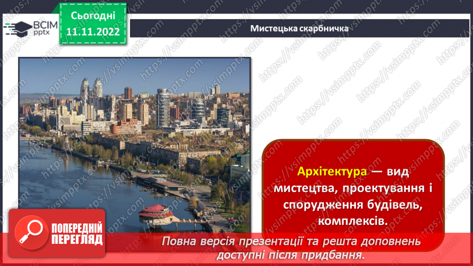 №13 - Архітектура — музика, що застигла в камені22
