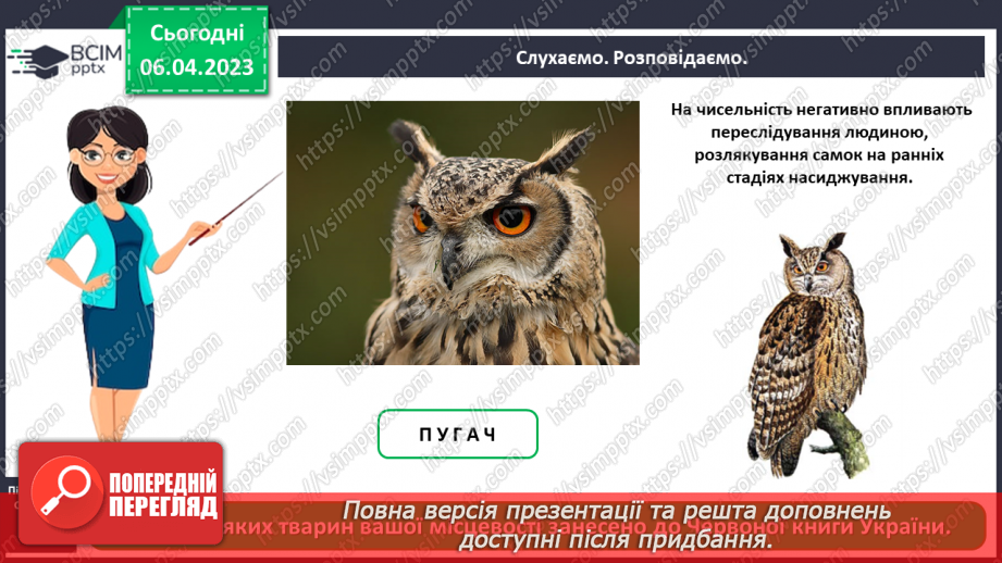 №0092 - Чому потрібно охороняти рослин і тварин13 №0092 - Чому потрібно охороняти рослин і тварин13