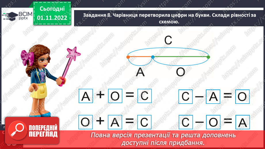 №0031 - Порівнюємо числа.18