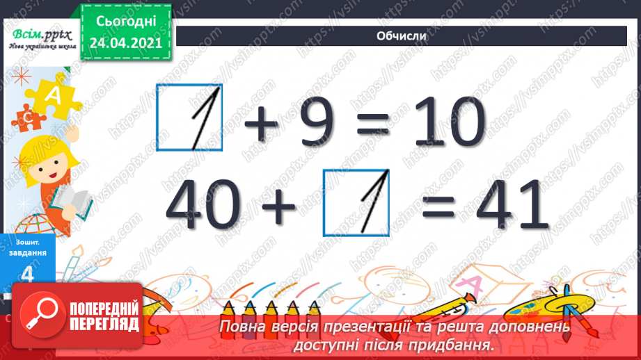 №004 - Переставна властивість додавання. Складання і розв’язування задач за короткими записами.43