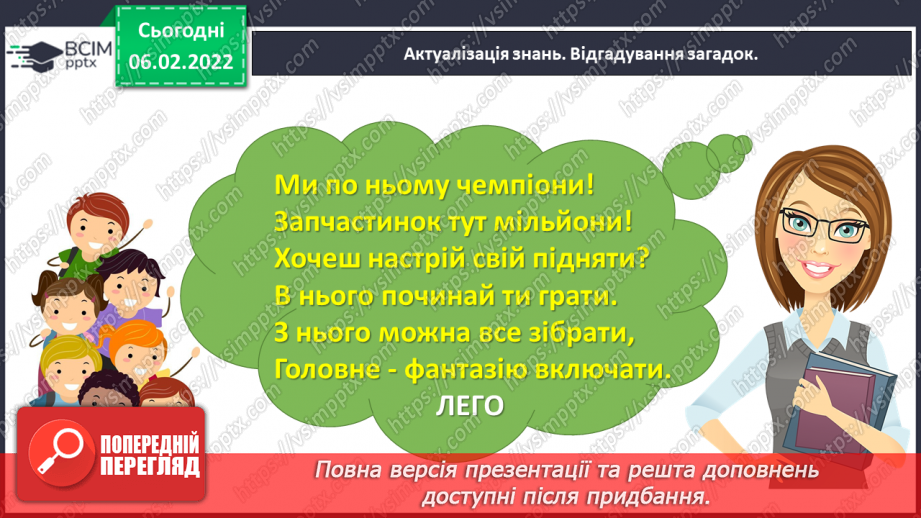 №077 - Розвиток зв’язного мовлення. Складання розповіді про власні інтереси. Тема для спілкування: «Моє хобі»9