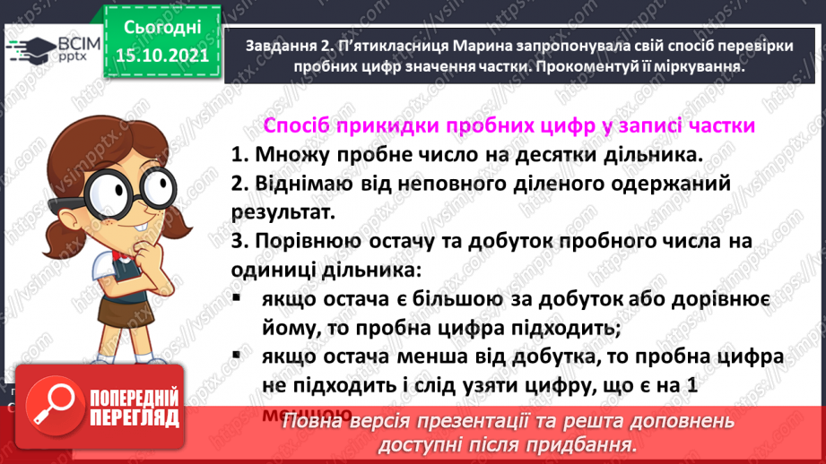 №042 - Ділимо на двоцифрове число23 №042 - Ділимо на двоцифрове число23