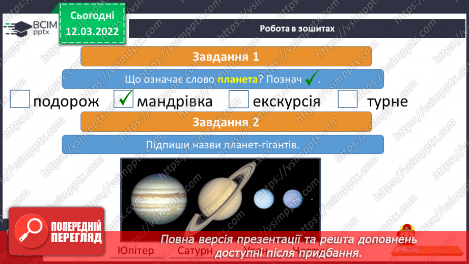 №073 - Які бувають планети20 №073 - Які бувають планети20