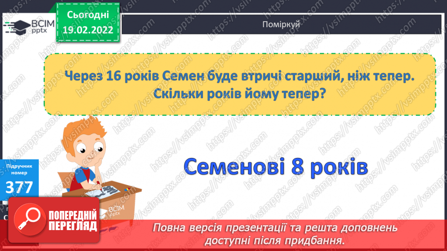 №117 - Письмове ділення з остачею. Складання та розв’язування  компетентнісно зорієнтованих задач.18