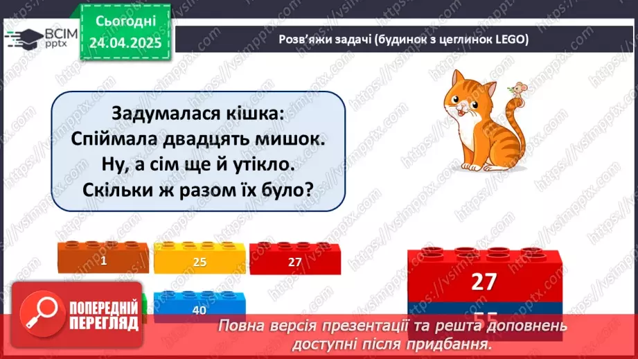 №128 - Календар весняних місяців. Складання і розв’язування задач.4 №128 - Календар весняних місяців. Складання і розв’язування задач.4
