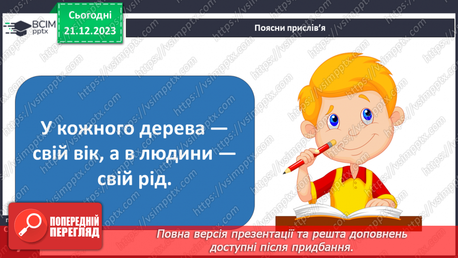 №049 - Мій родовід16