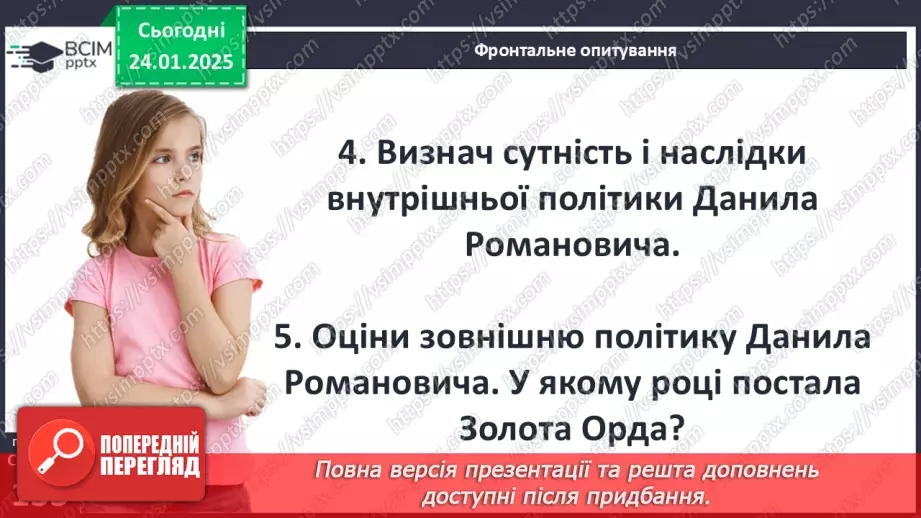 №20 - Відновлення влади Романовичів на Волині та в Галичині. Коронування Данила Романовича.33 №20 - Відновлення влади Романовичів на Волині та в Галичині. Коронування Данила Романовича.33