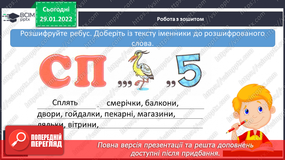 №073 - Л.Повх «Перше січня». Цікавинки зі скриньки.15