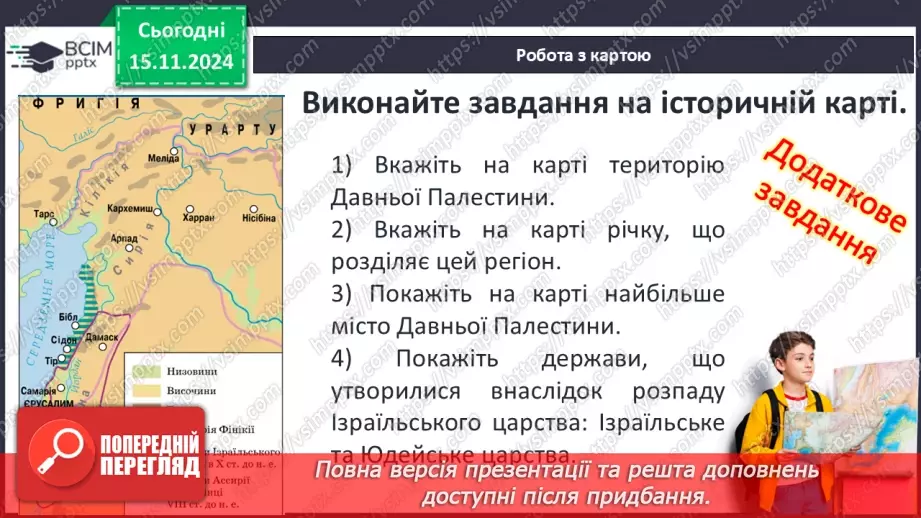 №23 - Фінікія. Ізраїльське царство30 №23 - Фінікія. Ізраїльське царство30
