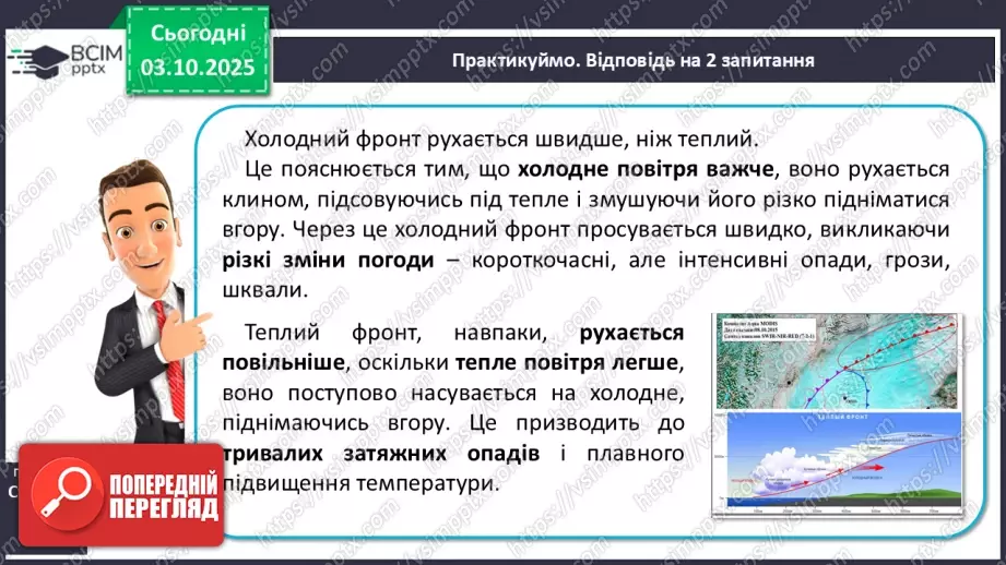 №14 - Повітряні маси. Постійні вітри.16 №14 - Повітряні маси. Постійні вітри.16
