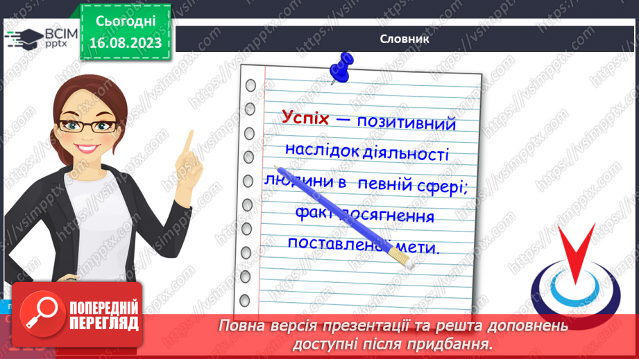 №30 - Успіхи й невдачі в житті людини.11 №30 - Успіхи й невдачі в житті людини.11