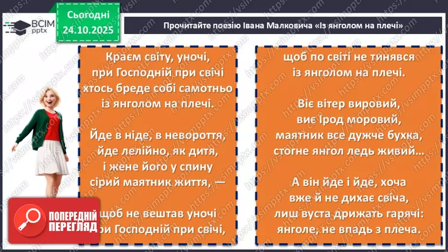 №19 - П/О. ГР1, ГР2, ГР3, ГР4. Урок позакласного читання №27 №19 - П/О. ГР1, ГР2, ГР3, ГР4. Урок позакласного читання №27