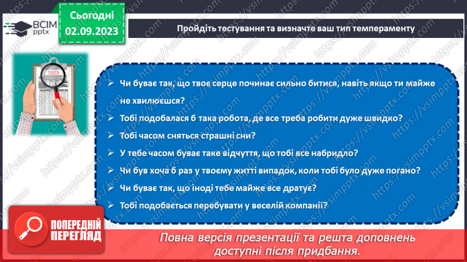 №07 - В пошуках глибинного сенсу: духовність та ідеали мого «Я».16