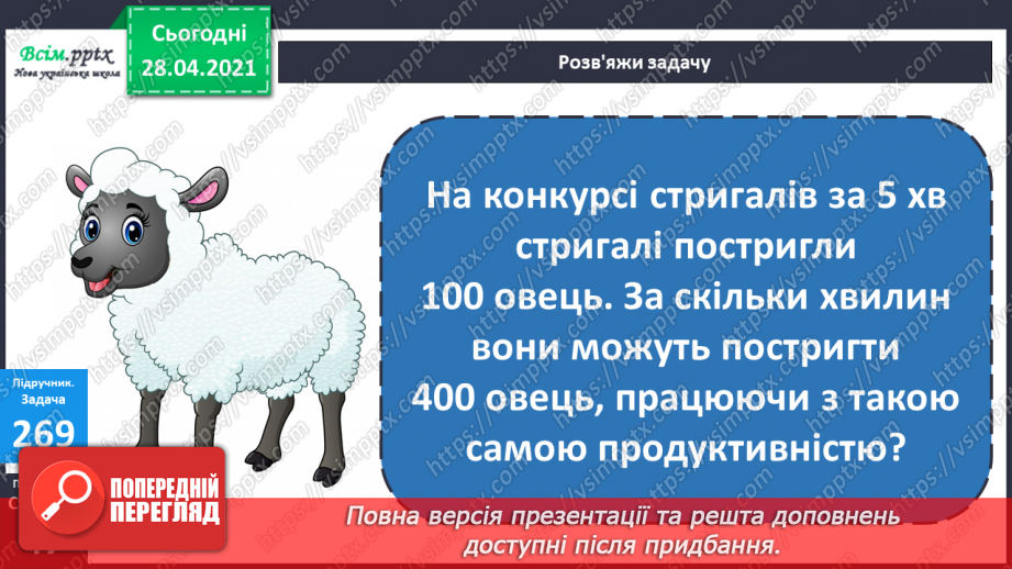№108 - Ділення числа на добуток. Спосіб послідовного ділення. Розв'язуваня задач29 №108 - Ділення числа на добуток. Спосіб послідовного ділення. Розв'язуваня задач29