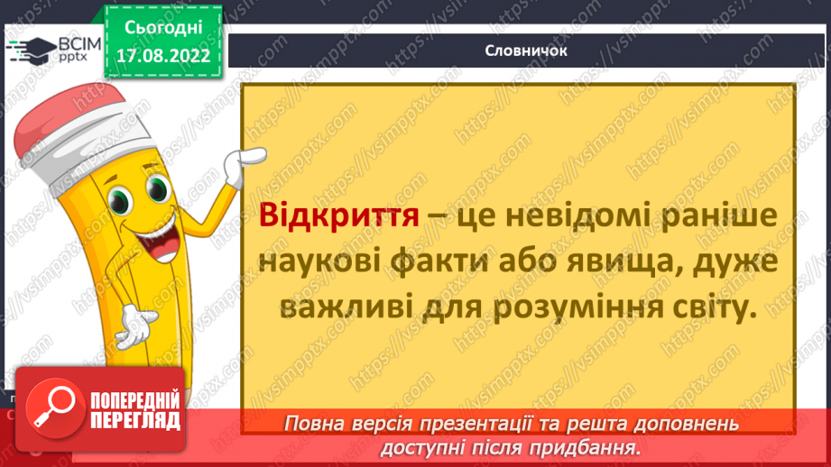 №01 - Інструктаж з БЖД. Як наука змінює світ. Науки, що вивчають природу. Науковці та науковиці. Техніка та як наука змінює світ.15