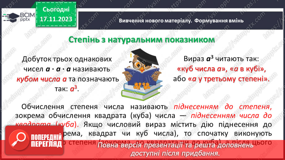 №065 - Степінь натурального числа. Квадрат і куб натурального числа.8