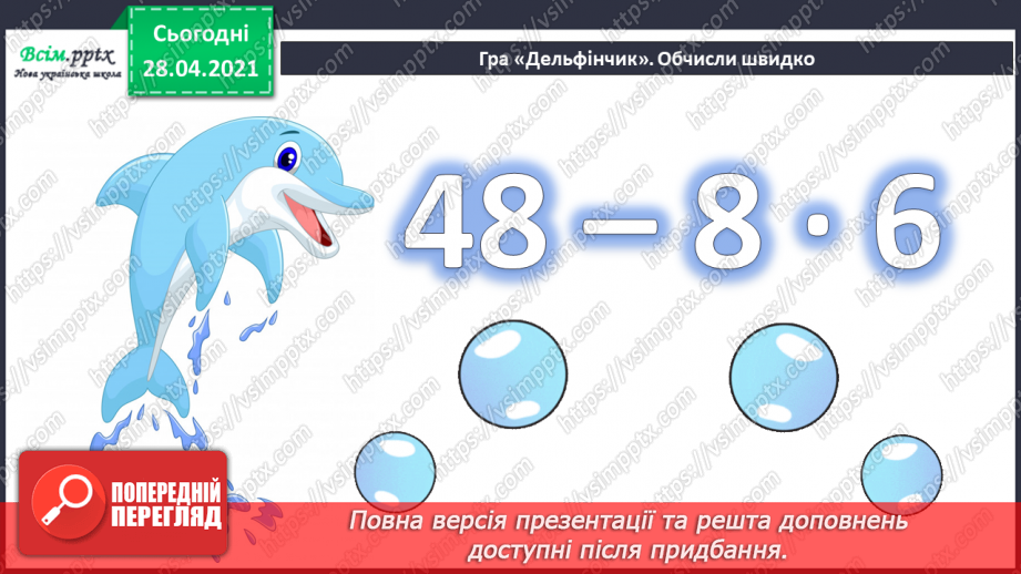 №095 - Закріплення вмінь та навичок письмового додавання та віднімання трицифрових чисел.8 №095 - Закріплення вмінь та навичок письмового додавання та віднімання трицифрових чисел.8