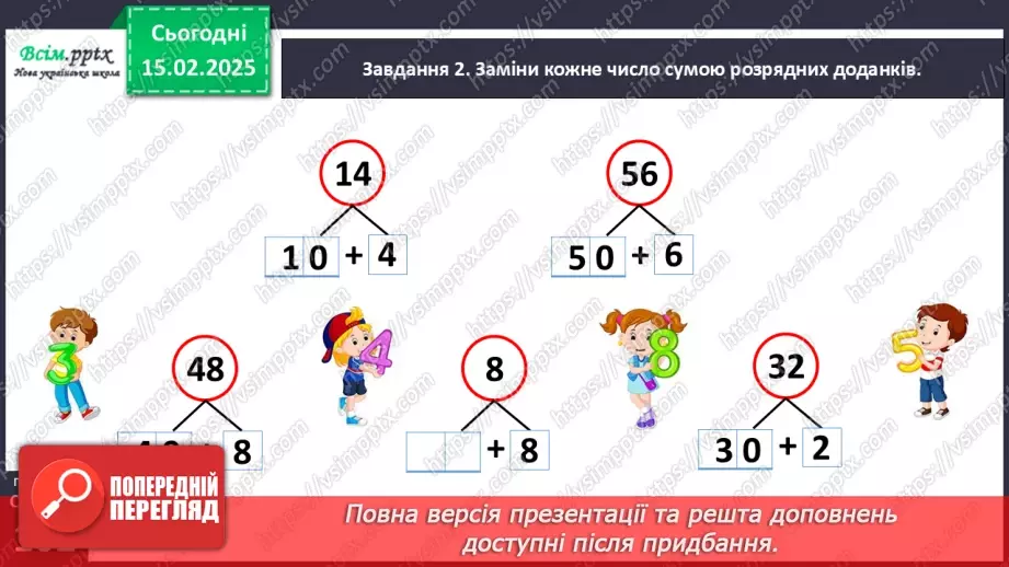 №091 - Додаємо і віднімаємо числа частинами12