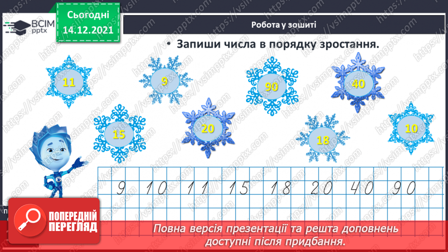 №078 - Усна та письмова нумерація чисел 11—20. Читання й запис чисел від 11 до 2022