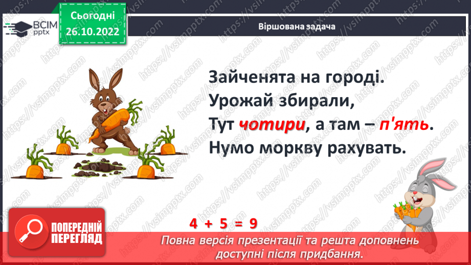 №0045 - Додавання і віднімання числа 610 №0045 - Додавання і віднімання числа 610