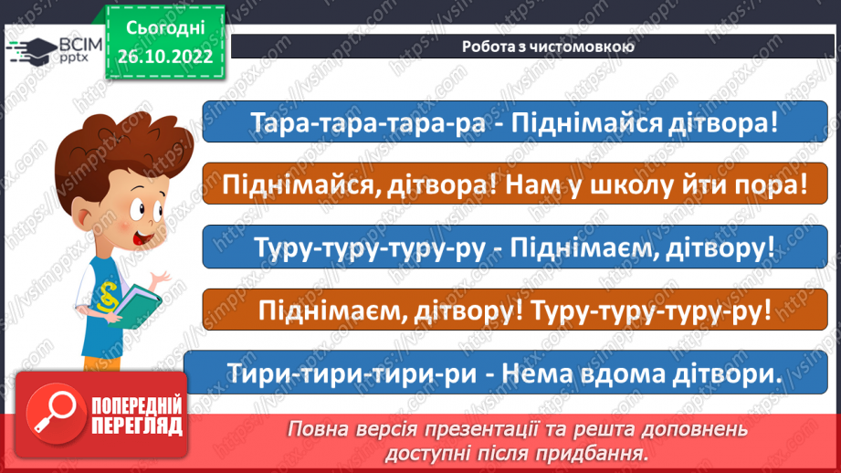 №081 - Закріплення звукового значення букви «те». Робота над казкою «Комарик і павук».5
