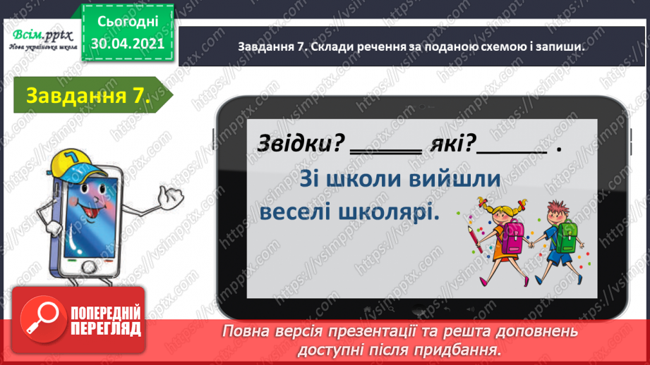 №101 - Застосування набутих знань, умінь і навичок у процесі виконання компетентнісно орієнтовних завдань з теми «Речення»18