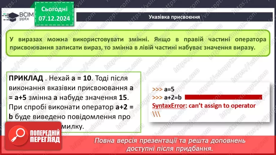 №29 - Інструктаж з БЖД. Основні поняття мови програмування Python21 №29 - Інструктаж з БЖД. Основні поняття мови програмування Python21