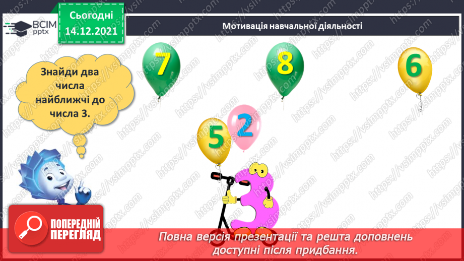 №053 - Взаємозв’язок дій додавання і віднімання. Пропедевтика переставного закону додавання.5 №053 - Взаємозв’язок дій додавання і віднімання. Пропедевтика переставного закону додавання.5