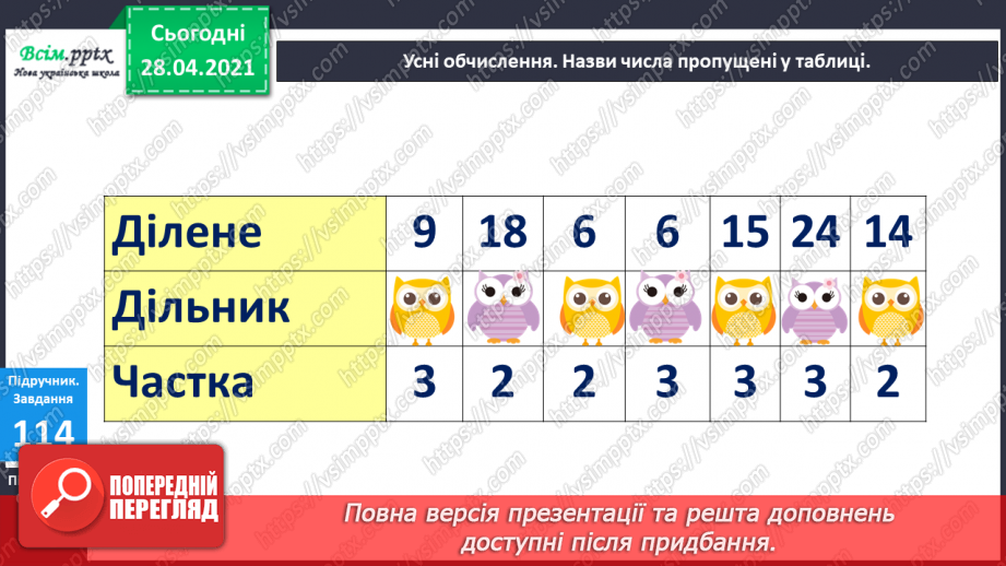 №013 - Зв'язок дій множення і ділення. Правило множення на 0, правило ділення числа 0. Обернені задачі.8