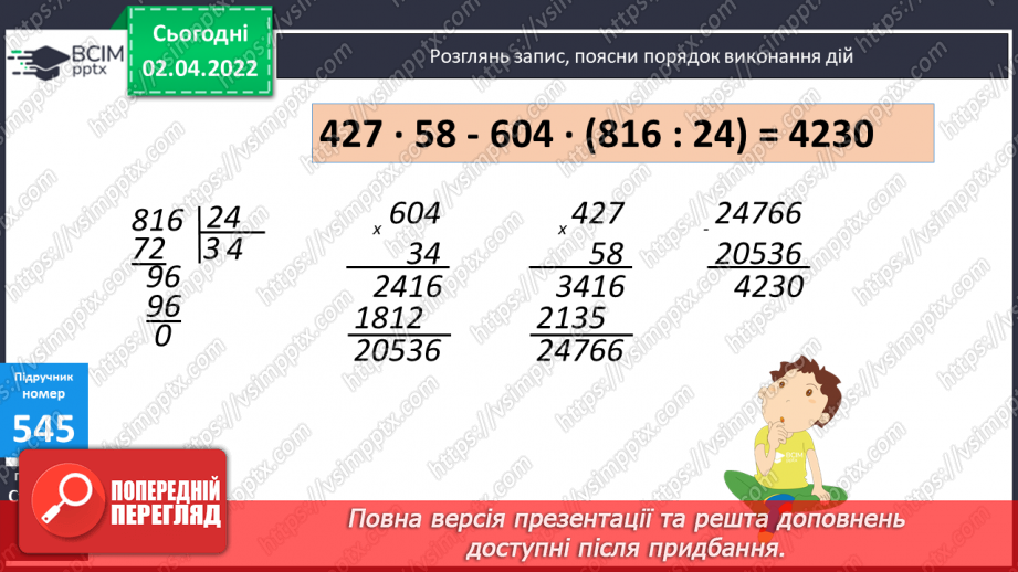 №138 - Запис та порядок виконання  виразів на порядок дій. Складання та розв’язування задач за схемами.7