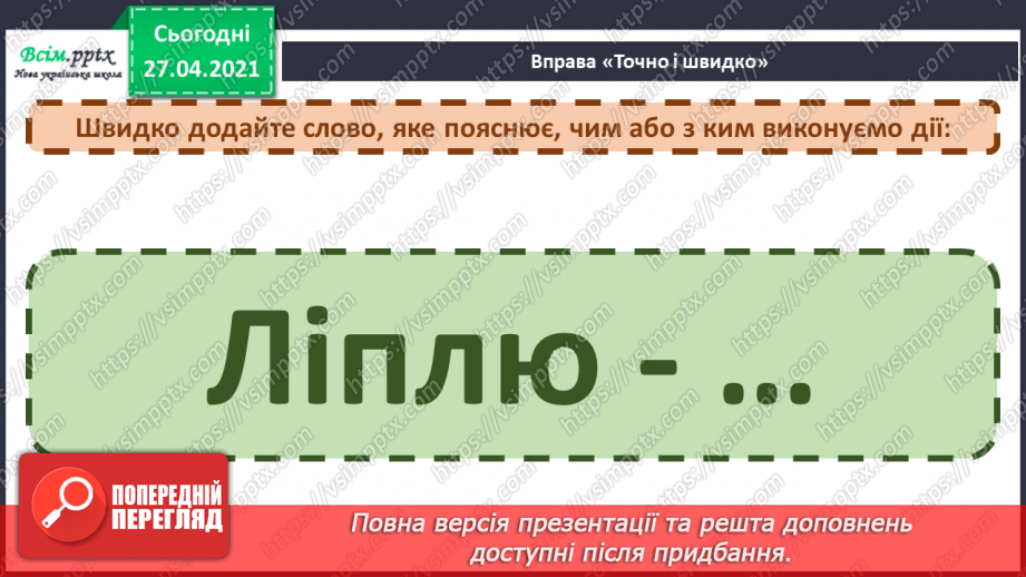 №085 - Найдорожчий скарб. Передбачення за заголовком твору. 3. Мензатюк «Золоте серце»8