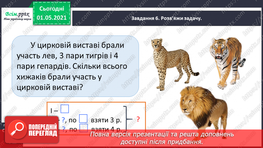№022 - Досліджуємо таблиці множення і ділення17 №022 - Досліджуємо таблиці множення і ділення17
