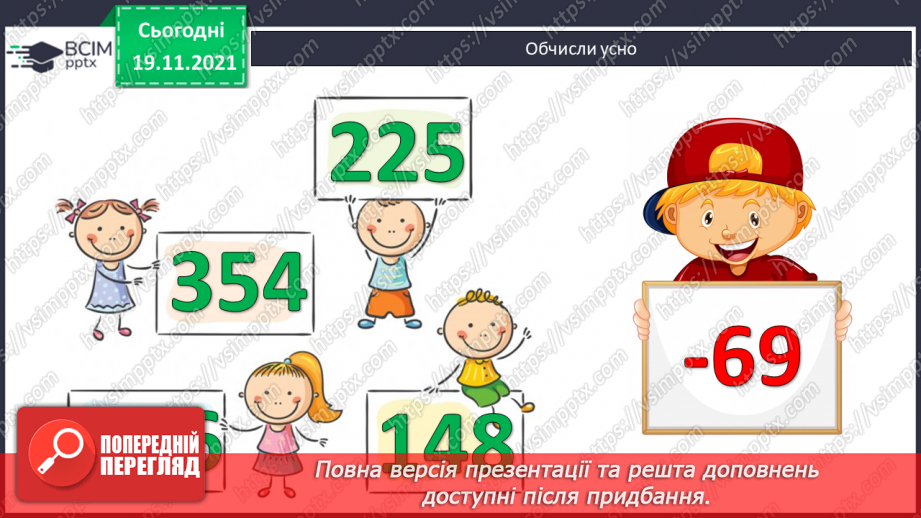 №065 - Ознайомлення з одиницею площі «квадратний сантиметр». Обчислення виразів і розв’язування рівнянь на 3дії3