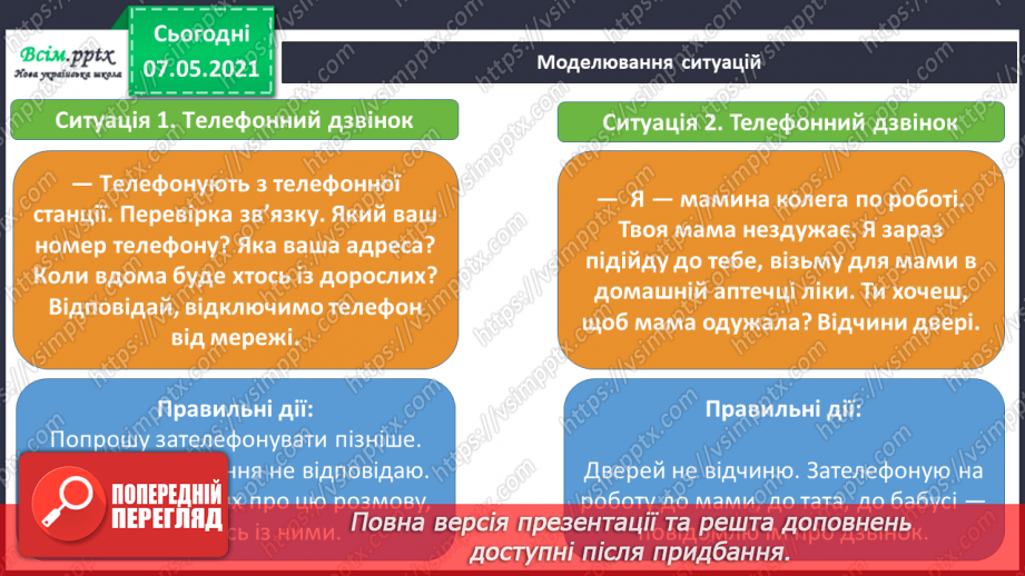 №073 - Як дотримуватися правил безпеки в школі, в побуті, громадських місцях. Правила безпечної поведінки вдома. Як діяти, якщо відчули запах газу11 №073 - Як дотримуватися правил безпеки в школі, в побуті, громадських місцях. Правила безпечної поведінки вдома. Як діяти, якщо відчули запах газу11