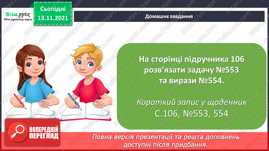 №056 - Додавання 0. Розв’язування рівнянь. Розв’язування задач на знаходження периметра та площі прямокутника22