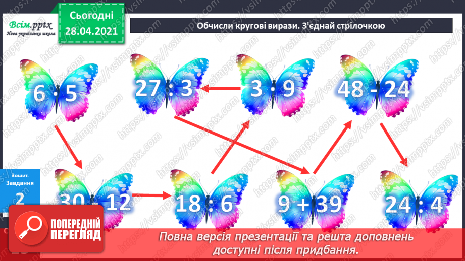 №023 - Таблиці множення числа 6 і ділення на 6. Складання задач за малюнками та числовими даними.39 №023 - Таблиці множення числа 6 і ділення на 6. Складання задач за малюнками та числовими даними.39