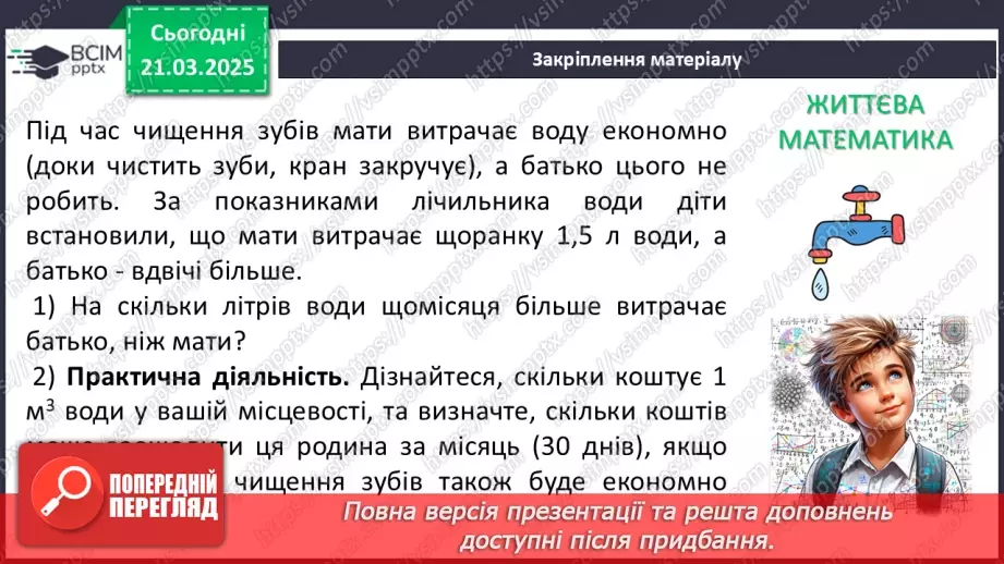 №083 - Розв’язування систем двох лінійних рівнянь з двома змінними31 №083 - Розв’язування систем двох лінійних рівнянь з двома змінними31