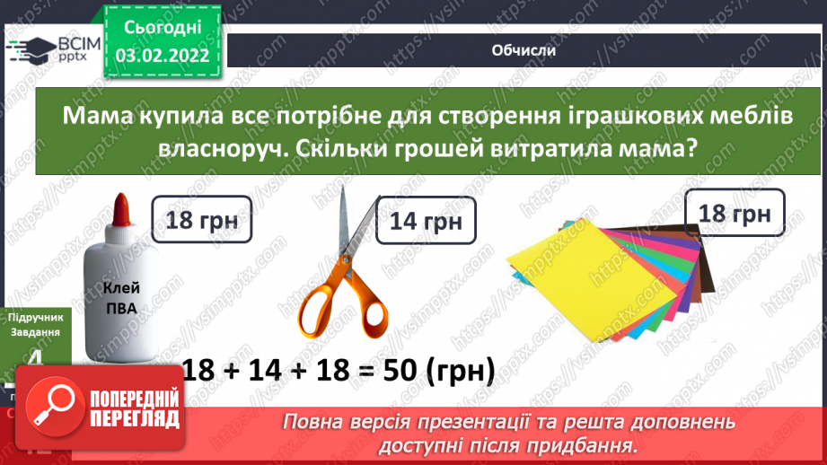№065 - Що потрібно, щоб здійснювати бажання?8