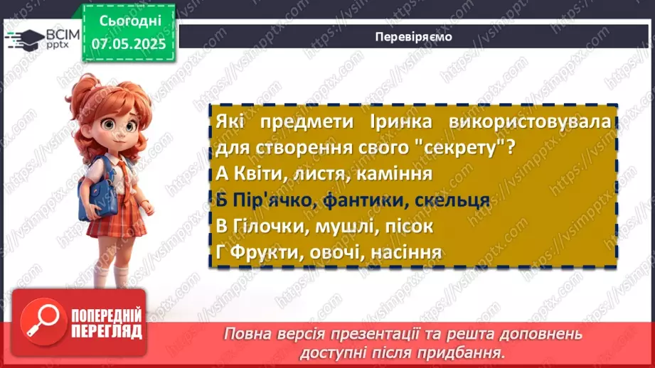 №67 - Книги серії «Життя видатних дітей». Марина Павленко. «Сонячні секрети Ірини Жиленко» (фрагменти)13