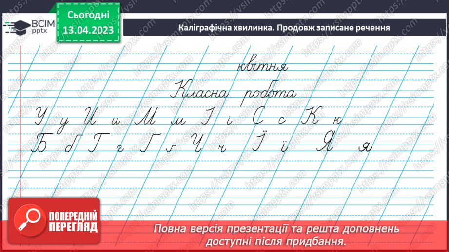 №204 - Письмо. Розумію роль звуків і букв у слові.6