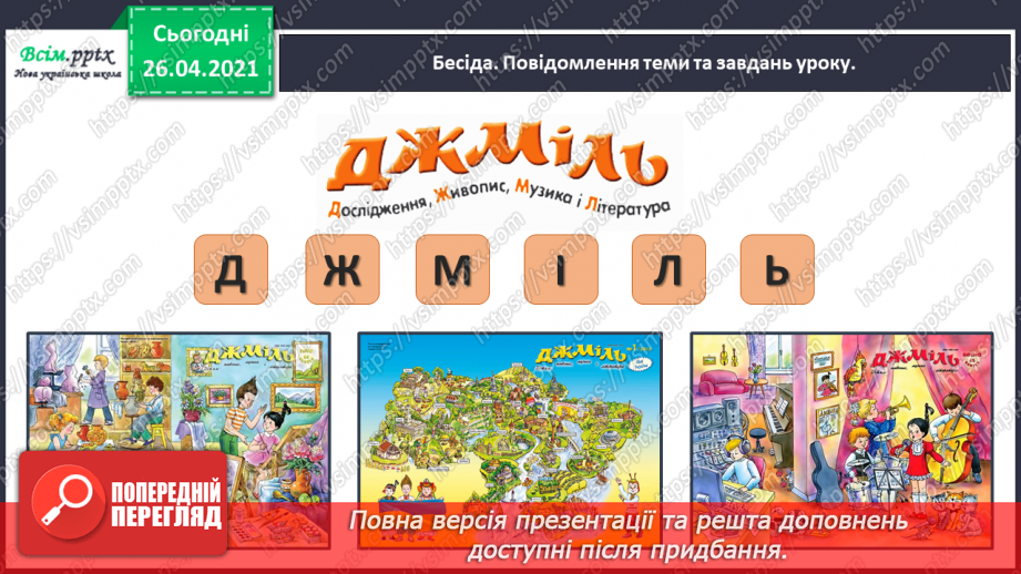 №109 - «Наша гривня». «Чому грошей не може бути скільки завгодно?» (з журналу «Джміль»)12